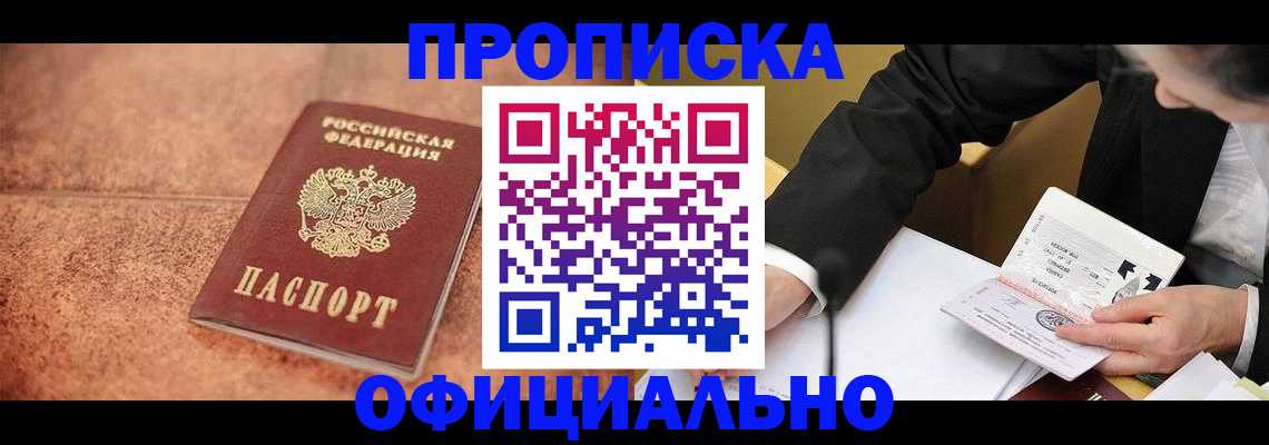 прописка для работы в Ликино-Дулёво